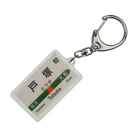 JR Higashi 東海道 Mainline "戸塚" Key Holder Train Goods