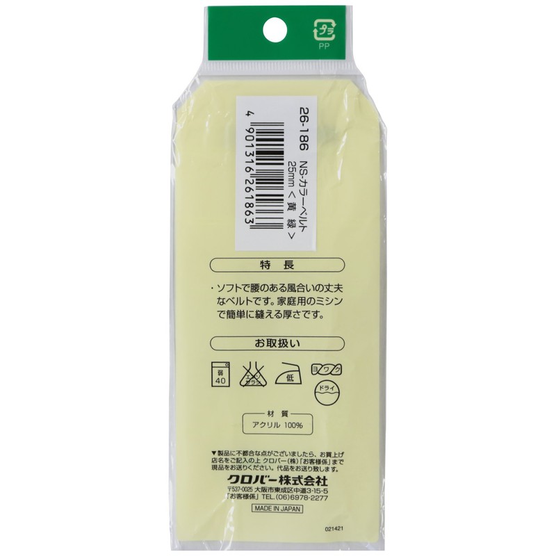 Clover カラーベルト 25mm幅 1.5m巻 黄緑 26-186