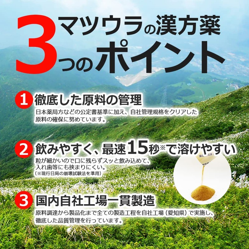 【Second Class Medical Products】Bupleurum Guizhi Soup エキス〔fine grain〕23 12 packs