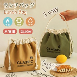 Pantress Lunch Bag, Cold Retention, 3 Way (Handbag/Shoulder/Crossbody Hanging), Lunch Bag, Large Capacity, Aluminum Insulation, Canvas Fabric, Drawstring Type, Business, School, Outdoor, Unisex