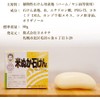 Yonekichi Rice Bran Soap, 2.8 oz (80 g), Rice Bran