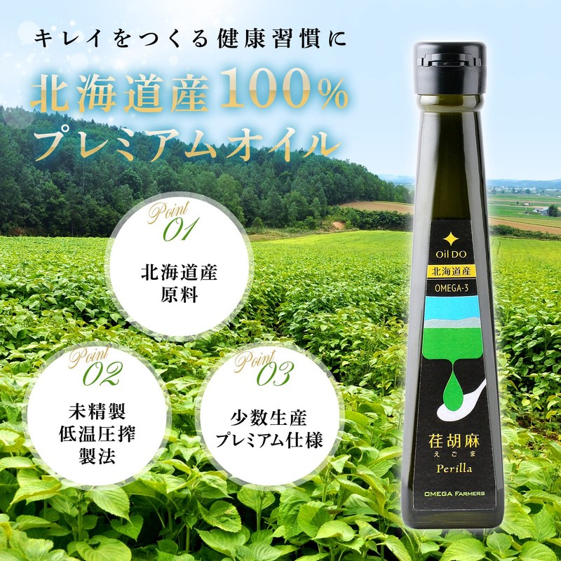 Omega Farmers OilDO Omega 3 Perilla Oil Produced in Hokkaido,
