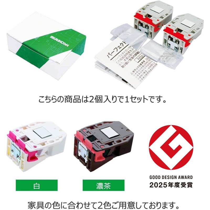 Murakoshi Seiko PFR-TSAα Earthquake-Resistant Latch for Hinged Doors, Pack of