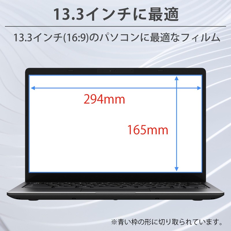 13.3 Inch 16:9 Blue Light Cut Film Protective Film Anti-Reflection