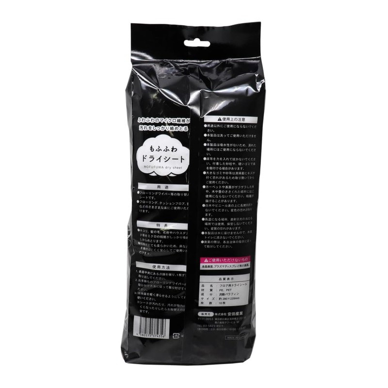 Mofufuwa Dry Sheet, Pack of 10 x 2, Approx. 11.0
