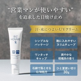 メンズ 日焼け止め ビジネス 汗に強い 水に強い SPF50+ PA++++ 30g UVクリーム 営業マン 外回り ビジネスマン サラリーマン 男性用 ワンタッチ 開けやすい 石けんで落とせる BIZHOMME 紫外線 ベタつかない 30代 40代 50代 UVカット