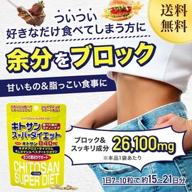 ユウキ製薬 SP キトサン スーパー ダイエット 2個セット 30-42日分 150粒 サプリ ビタミンB キダチアロエ ギムネマ サイリウム トウガラシ