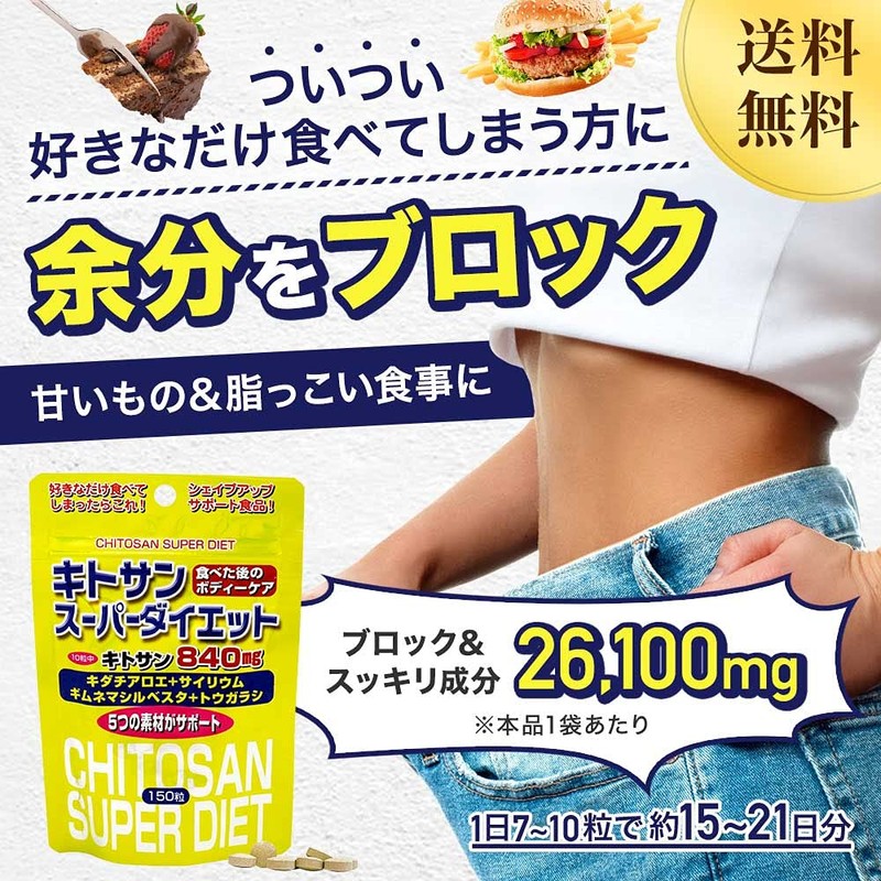 ユウキ製薬 SP キトサン スーパー ダイエット 2個セット 30-42日分 150粒 サプリ ビタミンB
