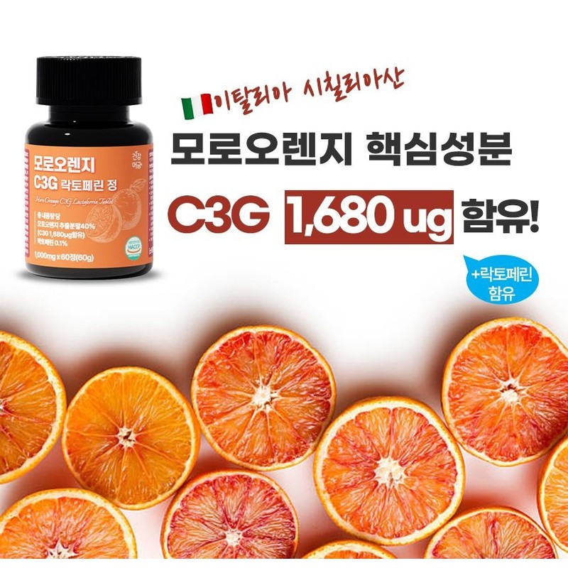 stay healthy Morosil Moro Orange C3G Morsil Lactoferrin Tablets 2+1