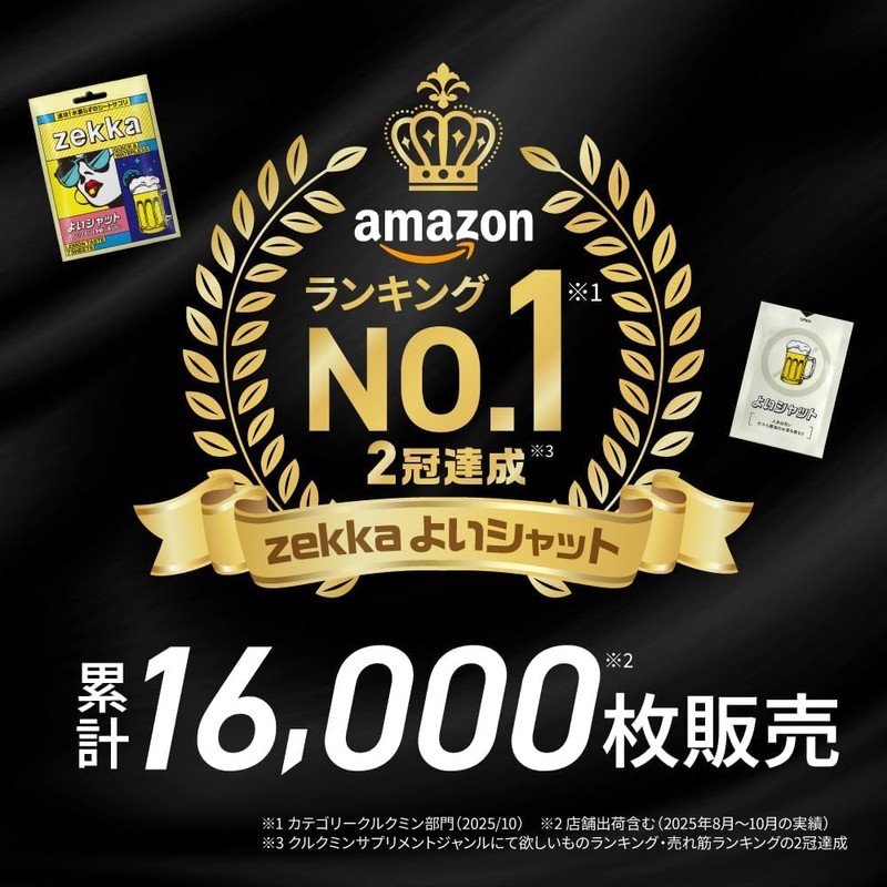 zekka よいシャット 7枚入り お酒のサプリ クルクミン ウコン ヒハツ シリマリン [ 肝臓