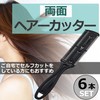 HAMILO Double Sided Self Cutting Hair Styling Cutter Set of