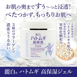 Reihaku Pearl Barley Highly Moisturizing Gel, 10.1 oz (300 g)
