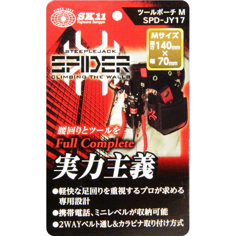 SK11 SPIDER Tool Pouch M SPD-JY17