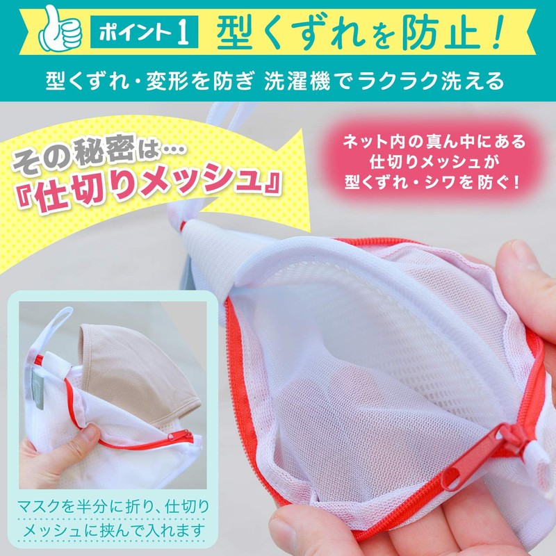 LEC Mask Washing Net, Pack of 2 (For 3D Masks),