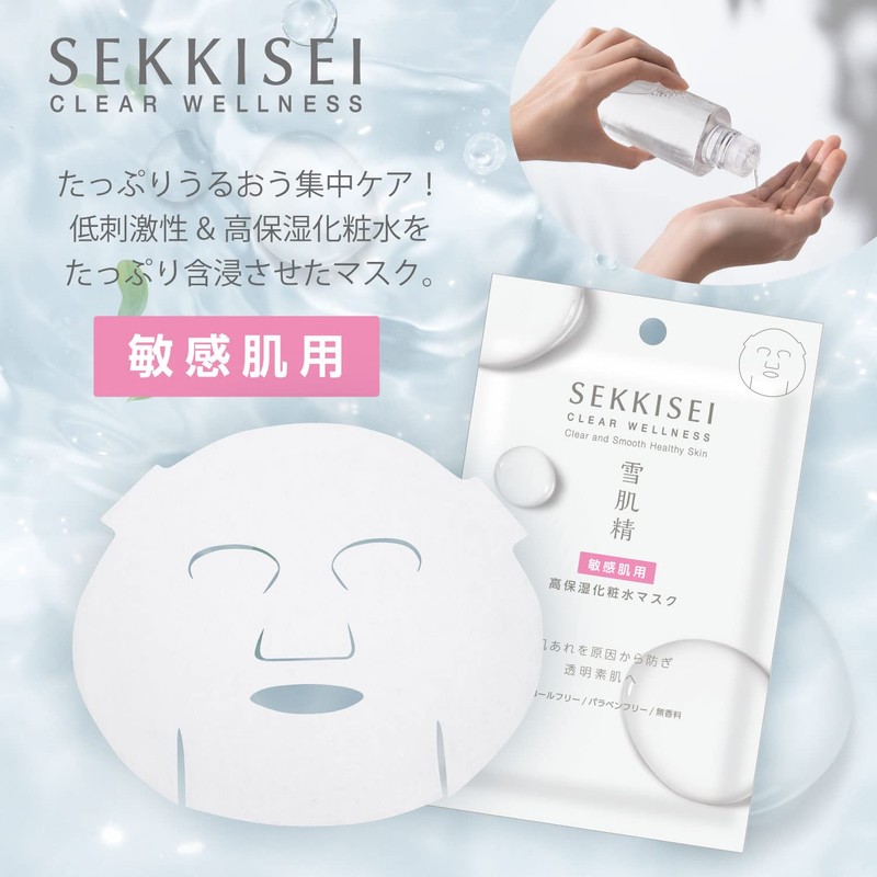 Sekkisei Clear Wellness (For Sensitive Skin) Pure Conch SS Mask,