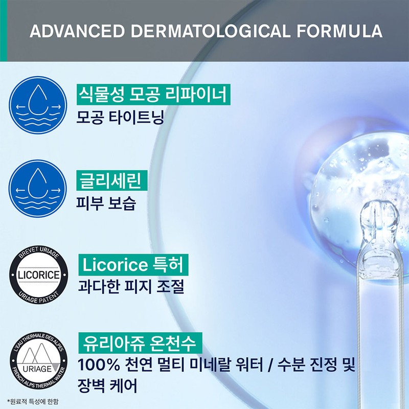 Uriage Jeak Mat 40ML (Oily/Trouble Moisturizing Cream) / 유리아쥬 이제악