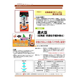 OSK Beppin Black Bean Tea Pack Made in Hokkaido, 4.0 oz (110 g) (0.2 oz (5 g) x 22 Bags x 3 Packs