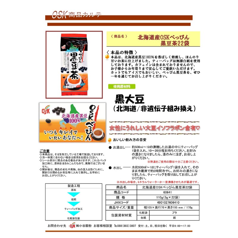 OSK Beppin Black Bean Tea Pack Made in Hokkaido, 4.0
