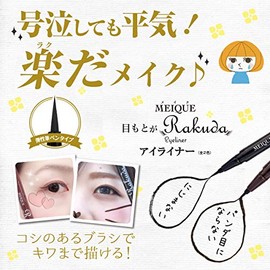 meique Under Eyes Rakuda Eyeliner Deep Beauty Black