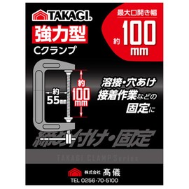 Takagi Strong Type C Clamp 3.9 inches (100 mm)