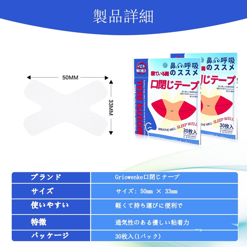 【300枚入】口閉じテープ いびき防止グッズ いびき防止テープ いびき防止 口呼吸の減少 いびき軽減グッズ鼻呼吸促進 睡眠の質が高まり