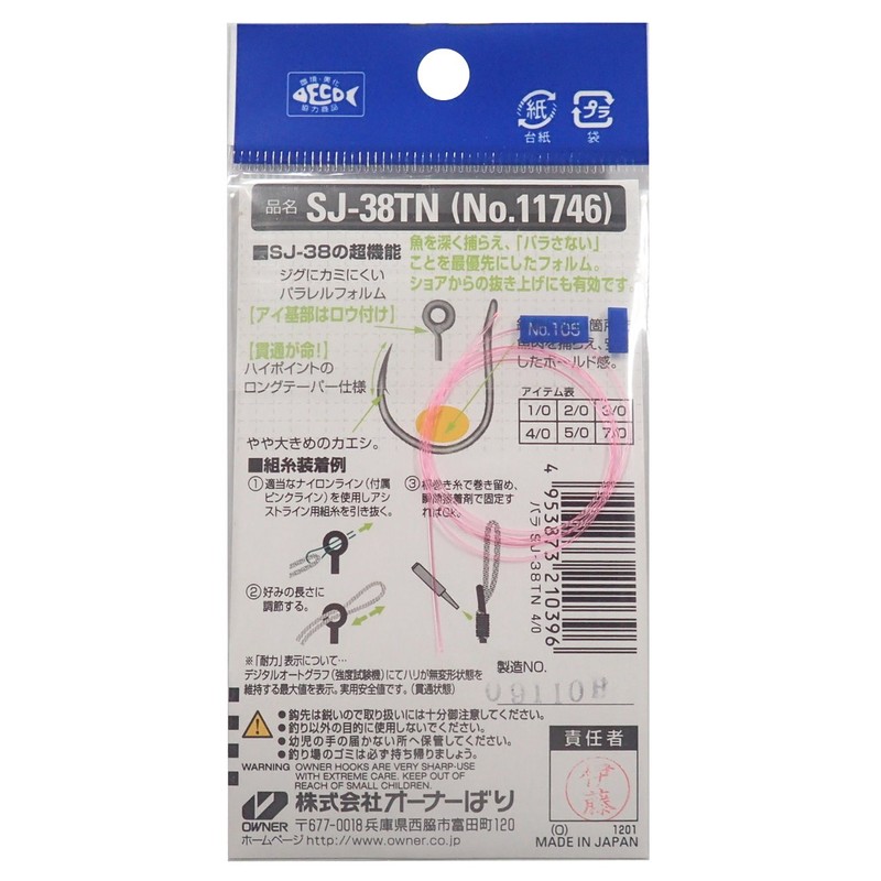 OWNER Single Hook SJ-38TN Stinger Jigging Hook, No. 4/0, 5