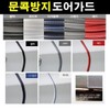 Car molding door guard wind noise blocking edge snake guard / 자동차 몰딩 도어가드 풍절음차단 엣지 스네이크가드