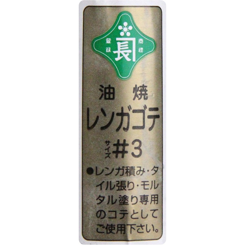 Green Length Brick 鏝 Oil Burn # 3 140 Wide