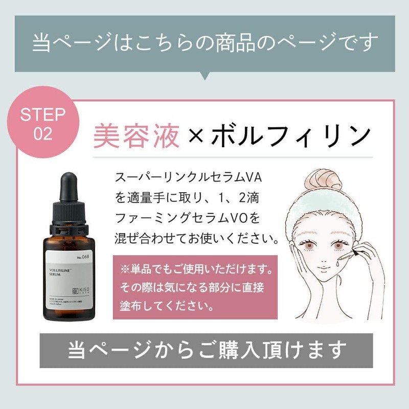 Volfilin Pure Solution 100% Beauty Serum KisoCare [No.068] Firming Serum