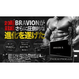 BRAVION S. ＆ BRAVION Liquid （ブラビオンエス＆ブラビオンリキッド）公式通販 1箱1本 1ヶ月分 国内GMP工場製 シトルリン アルギニン 飲む＆塗るブラビオン豪華セット