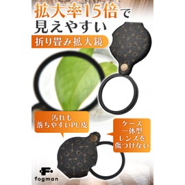 Fogman Magnifying Glass Magnifier, 15x PU Leather, Portable Glasses, Stylish, Foldable, Lens Diameter 2.8 inches (70 mm)