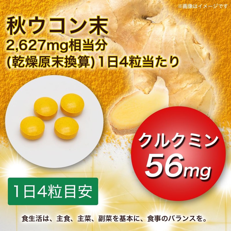 高濃度 ウコン粒 サプリメント 大容量 75日分(300粒) ×2袋 計150日分 秋ウコンエキス クルクミン56mg
