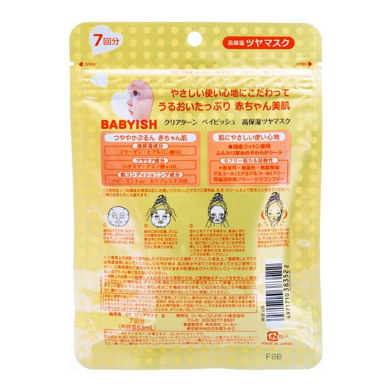 KOSE コーセー クリアターン ベイビッシュ 高保湿 ツヤ マスク 7枚 フェイスマスク