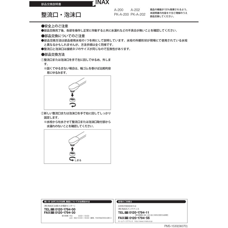 LIXIL INAX Water Repair Parts Rectifier