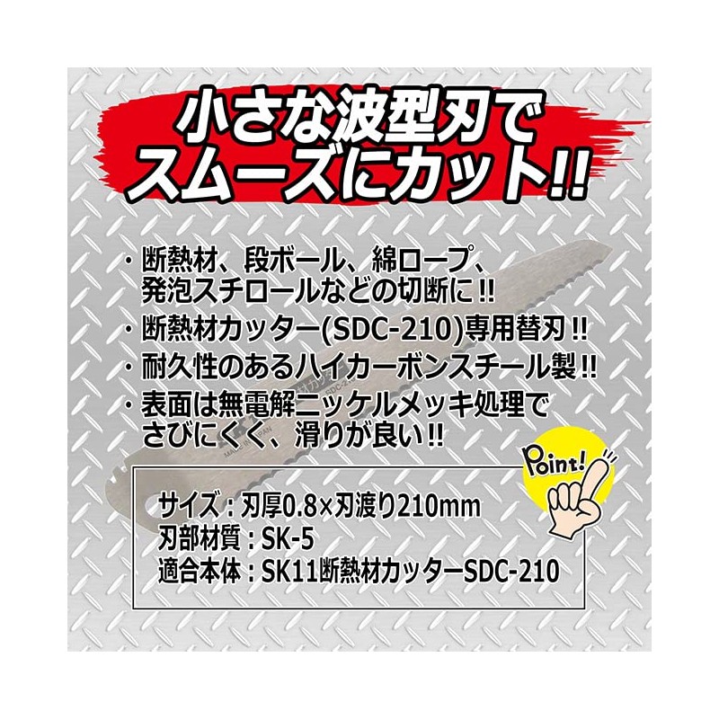 SK11 SDCB-210 Insulation Cutter Folding Replacement Blade for 8.3 inches