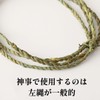 Hideshime Decorative Rope Shimenawa Rope (Approx. 18 sq. ft. (5.4