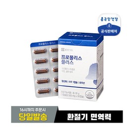 Chong Kun Dang Health Propolis Plus 1 box (2 months supply) / 종근당건강  프로폴리스 플러스 1박스(2개월분)