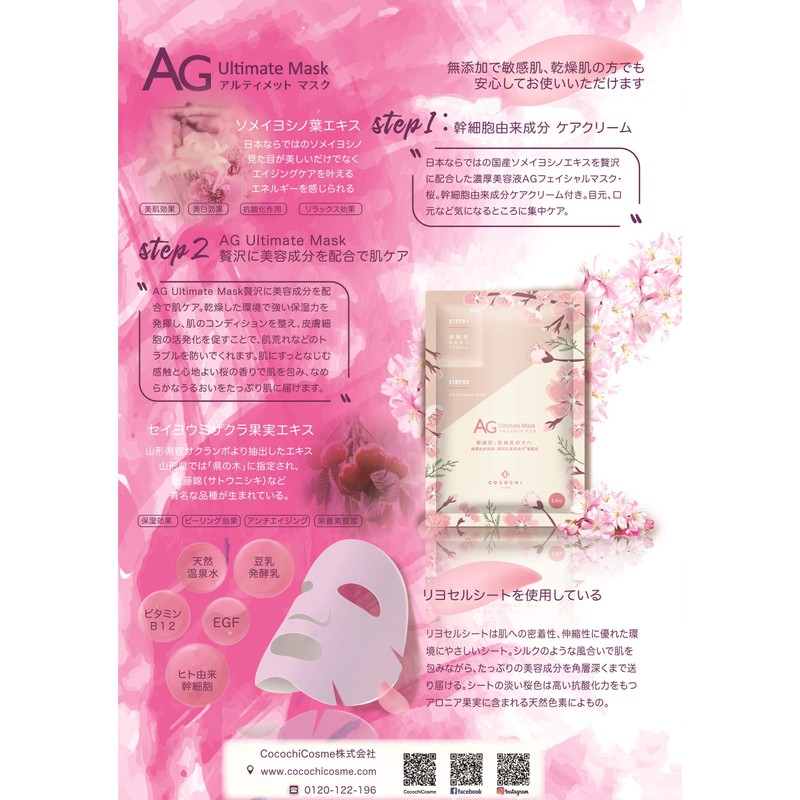 AG Facial Mask / Cherry Blossom (5 Pieces)