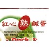 Asian Taste Cooked Salted Duck Eggs 12.70 Oz(2 Pack)红心熟鹹蛋