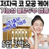 Low-irritation nose pore care functional blanc tofu nuboncell ampoule power radiance volume essence skin texture water glow moisturizing whitening / 저자극 코 모공 요철 케어 기능성 블랑 두부 누본셀 앰플 파워 광채 볼륨 에센스 피부결 물광 보습 미백 화
