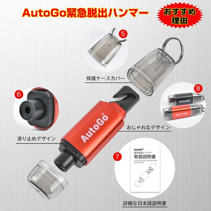AutoGo Emergency Escape Hammer, Labor Saving, Compact, One Second Escape