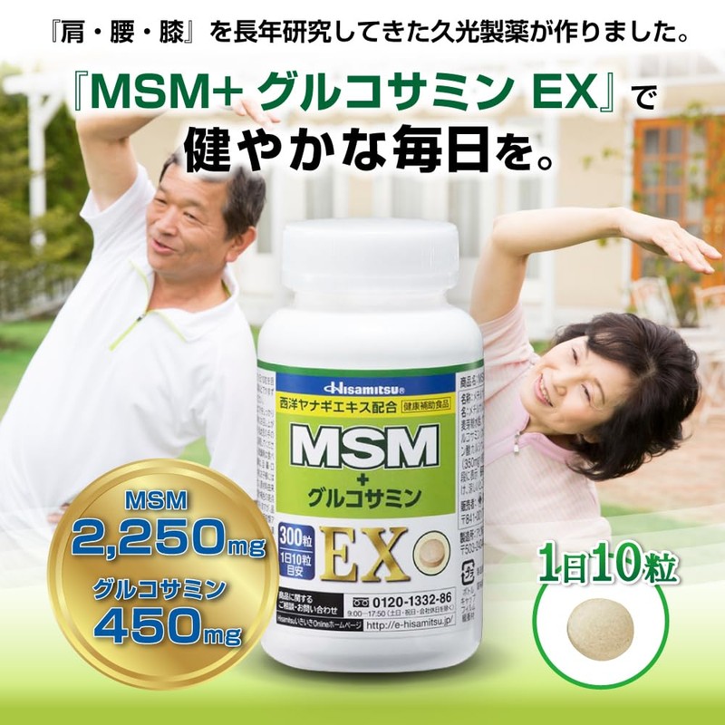 Hisakari MSM + Glucosamine EX