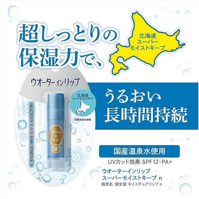 [Bulk Purchase] Water in Lip Super Moisture Keeping 0.1 oz