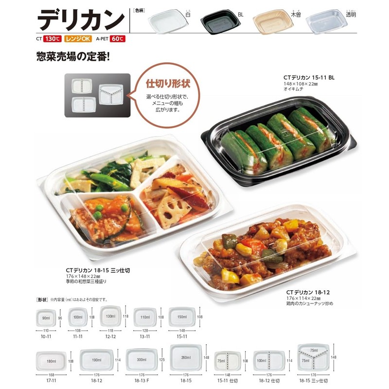中央化学 日本製 使い捨て容器蓋 CTデリカン11-11 蓋(O) 50枚入サイズ:約10.8×10.8×2cm