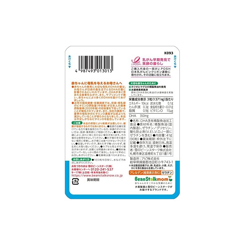 Snow Brand Bean Starck Bean Starck Mum DHA for Babies
