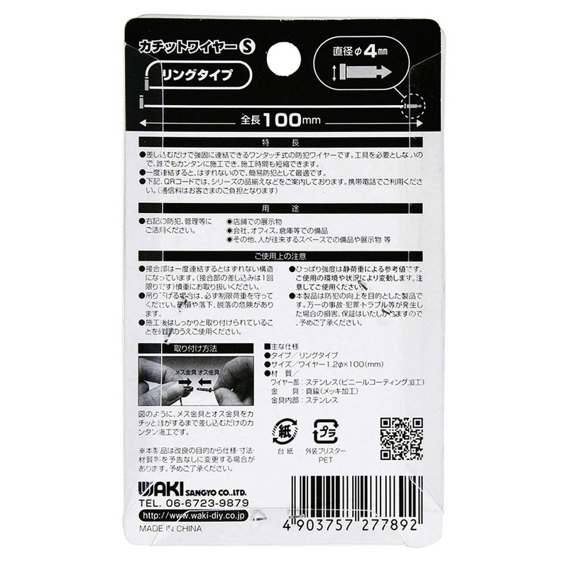 和気産業(Waki Sangyo) カチットワイヤーS リングタイプ 100mm WBS-011