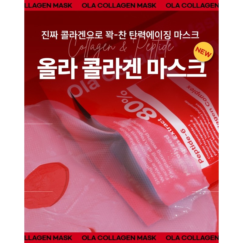 Etelang Olla Collagen Mask 30g (10 pieces) / 에텔랑 올라