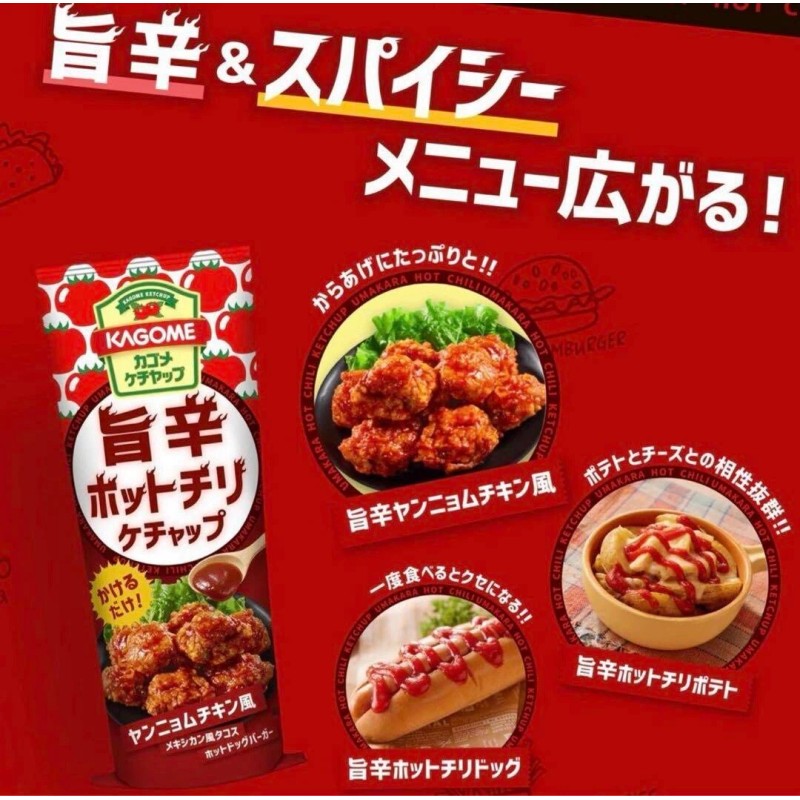 Kagome Japanese Spicy Garlic Chili Pepper Tomato Ketchup 170g