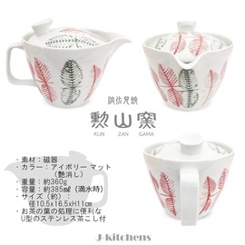 J-kitchens Shozan Kiln Teapot with Tea Strainer, 13.8 fl oz (385 ml), For 2 to 3 People, Hasamiyaki, Made in Japan, Leaf Pattern, Red, L