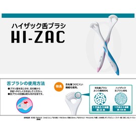Hizak Tongue Brush, Set of 12